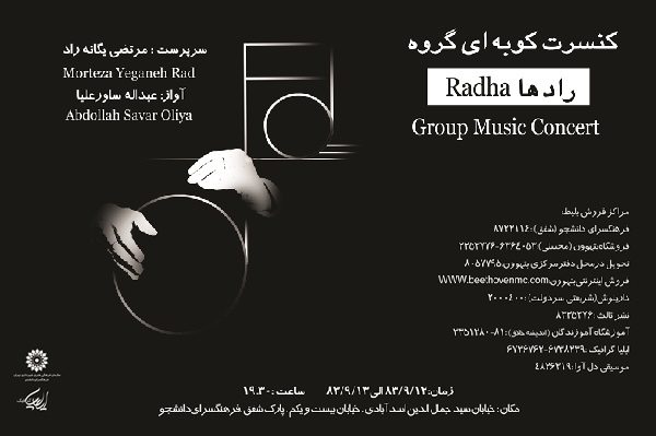 کنسرت کوبه ای کاری از گروه موسیقی رادها